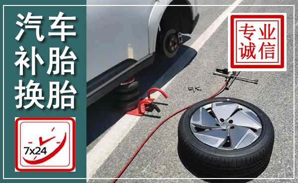 灵川汽车换轮胎,附近上门换轮胎电话