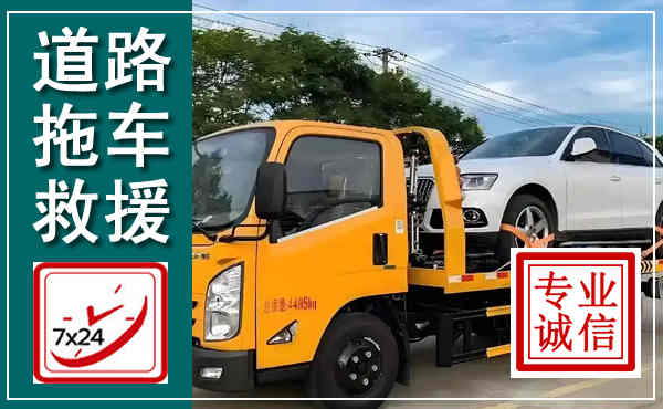 灵川拖车救援,汽车救援拖车电话
