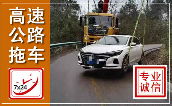 灵川高速公路拖车,附近高速公路拖车救援电话