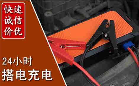 灵川汽车搭电场景与案例
